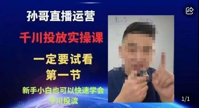 抖音千川进阶课【核心版】，​千川投流高阶课，新手小白也可以快速学会千川投流-木石资源网
