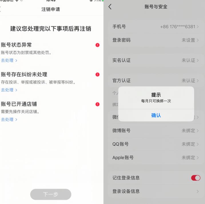 小红书封号/登录不上/无法注销等情况，强制换绑技术【揭秘】-木石资源网