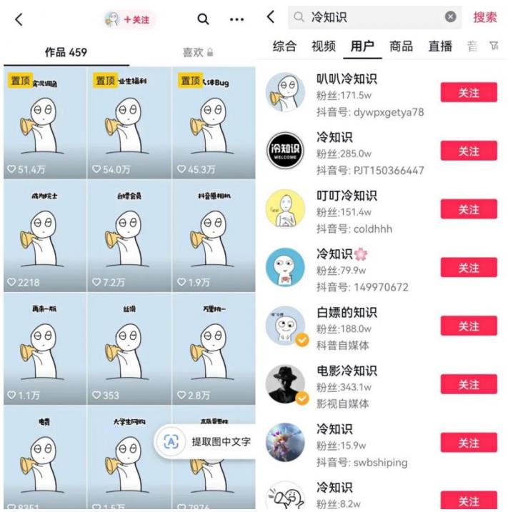抖音冷知识快速涨粉变现玩法，爆火冷知识项目拆解，成品日赚500+【拆解】-木石资源网