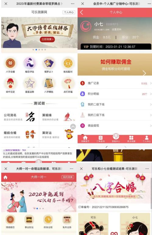 外面卖1888的2023最火算命测算系统源码搭建教程【源码+教程】-木石资源网