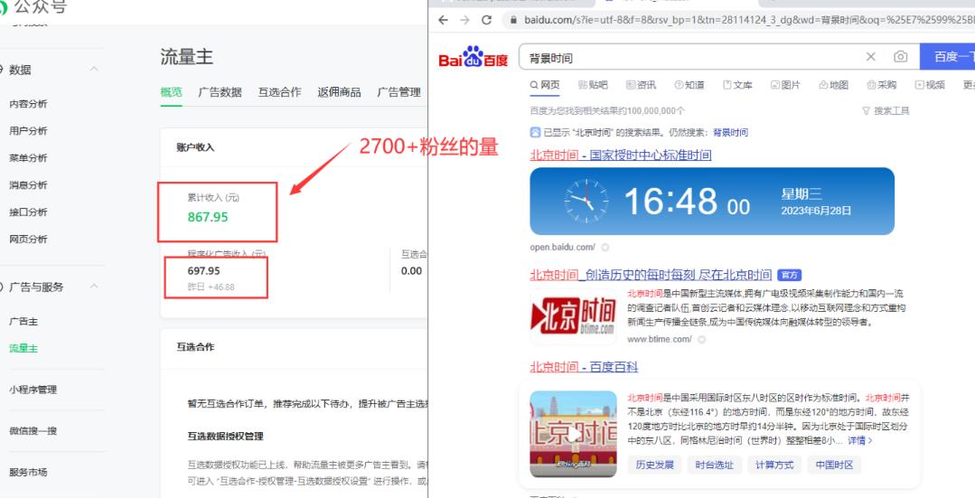2周从零打造热点公众号，赚取每月4K+流量主收益（工具+视频教程）-木石资源网