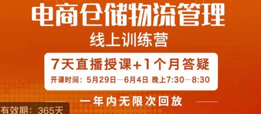 南掌柜·电商仓储物流管理学习班，电商仓储物流是你做大做强的坚强后盾-木石资源网