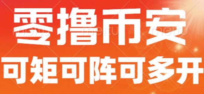 最新国外零撸小项目，目前单窗口一天可撸10+【详细玩法教程】【揭秘】-木石资源网