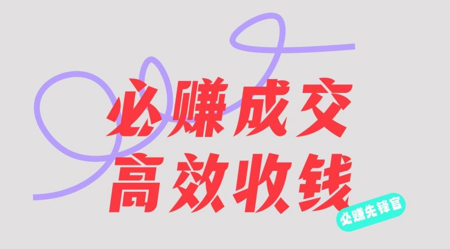 刘荧鑫：必赚先锋官搞钱计划，不听课学习，只圈人收钱！-木石资源网