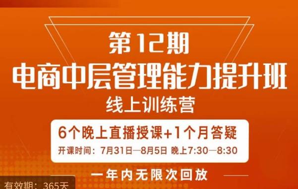陈少珊·电商中层管理能力提升班，学习对象-电商公司各个岗位的主管，20人人以内的电商公司老板-木石资源网