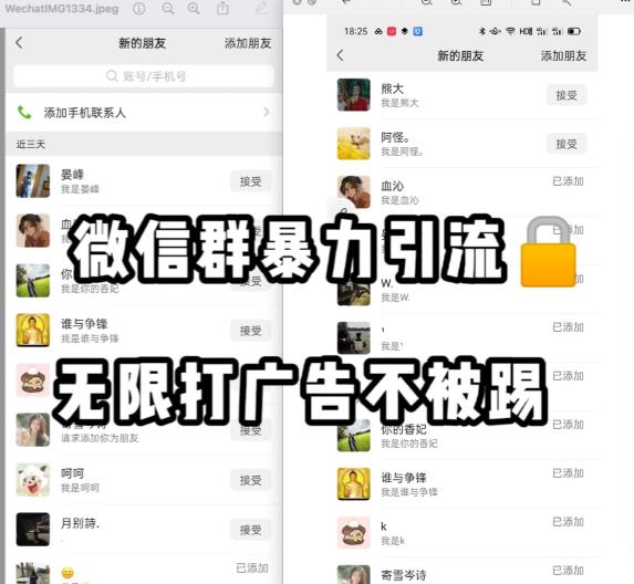 微信群引流无限打广告防踢教程，零风险日引200+精准粉-木石资源网