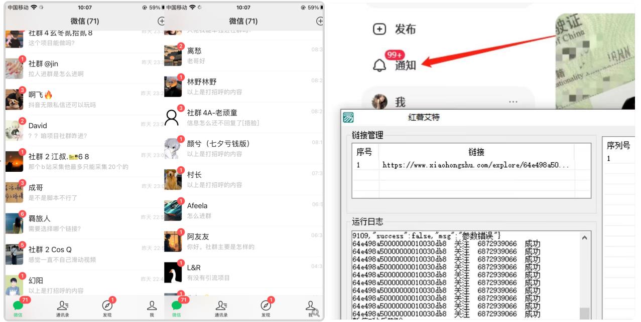 首发价值4000 小红书无限艾特暴力引流创业粉 精准粉揭秘教程-木石资源网