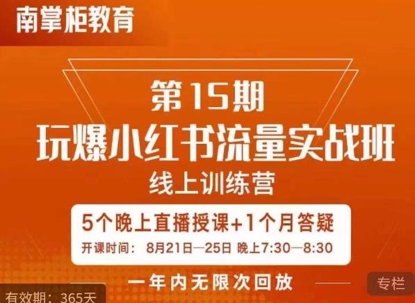 辛言玩爆小红书流量实战班，小红书种草是内容营销的重要流量入口-木石资源网