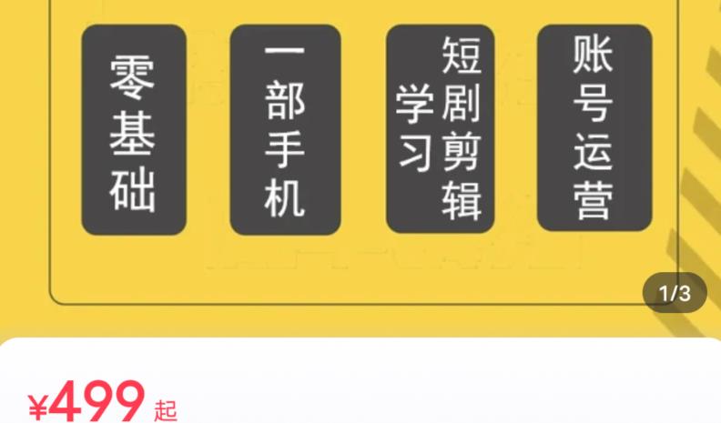 短剧另类新赛道剪辑解说课萱萱实操班（29节）-木石资源网