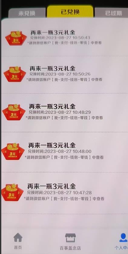 外面割588-1280的百事瓶盖玩法，单个微信收益100-150单天收益300-500元【揭秘】-木石资源网