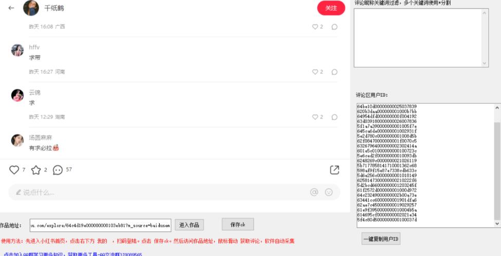 小白都会用的小红书精准用户id采集器日引流精准粉可达到100+（软件+教程）-木石资源网