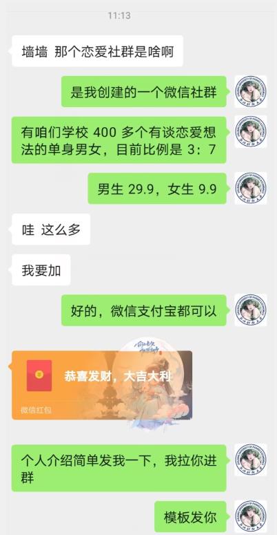 校园表白墙，恋爱社群玩法，一个月轻松1w+【揭秘】-木石资源网