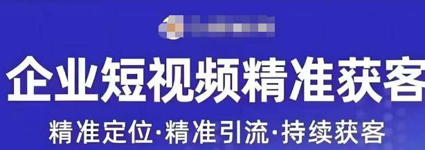 许茹冰·短视频运营精准获客，​专为企业打造短视频自媒体账号-木石资源网