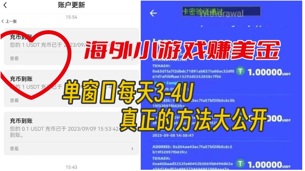 海外小游戏美金项目真正可以达到3-4U单窗口的方法，单台电脑收入300+【揭秘】-木石资源网