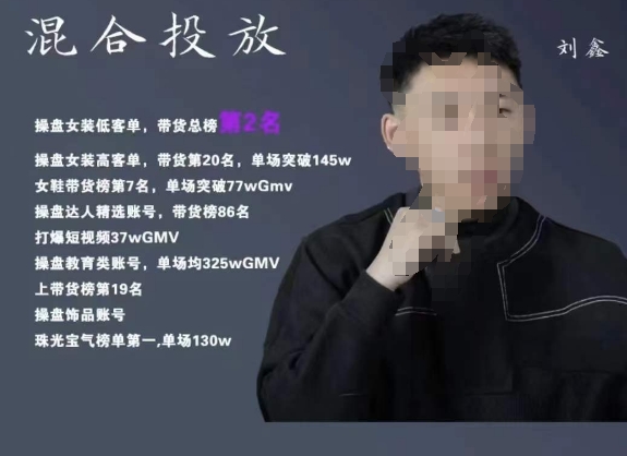 录客传媒·刘鑫-混合投放，优化直播间使投放更高效-木石资源网