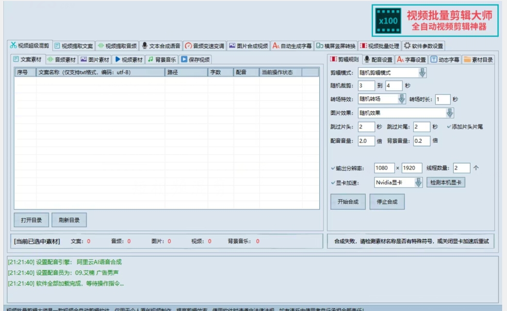 【独家首发】价值几百无敌好用短视频混剪软件，效率翻倍-木石资源网