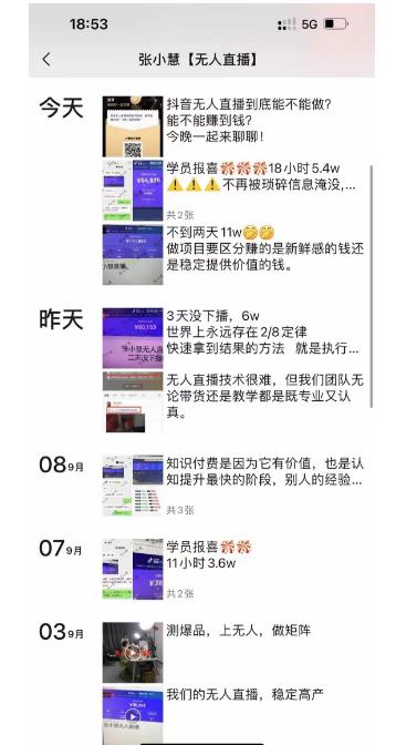 张小慧无人直播精英课，基础+进阶+精英课，持久不下播-木石资源网