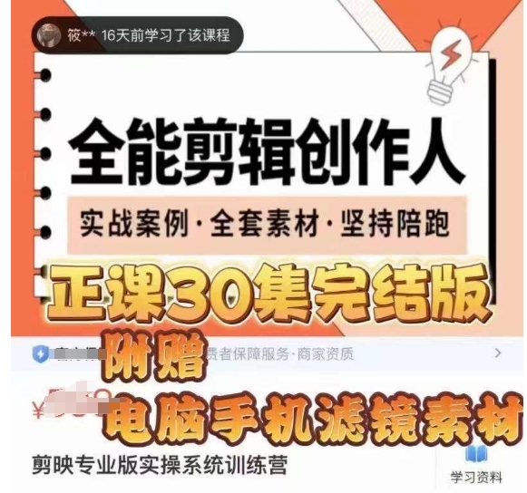 全能剪辑创作人，剪映专业版实操系统训练营，全面​提升剪映剪辑技巧-木石资源网