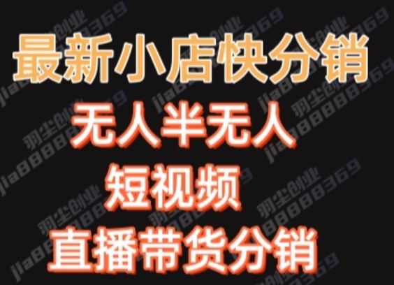 最新收费2680元快手一键搬运短视频矩阵带货赚佣金月入万起【揭秘】-木石资源网