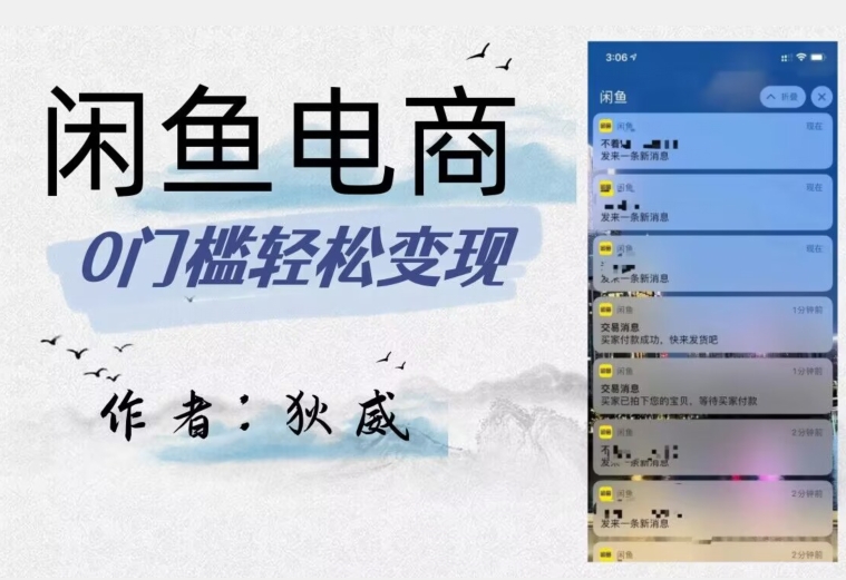 外面收费1980的闲鱼电商终极版，保姆级教程（附选品表）-木石资源网