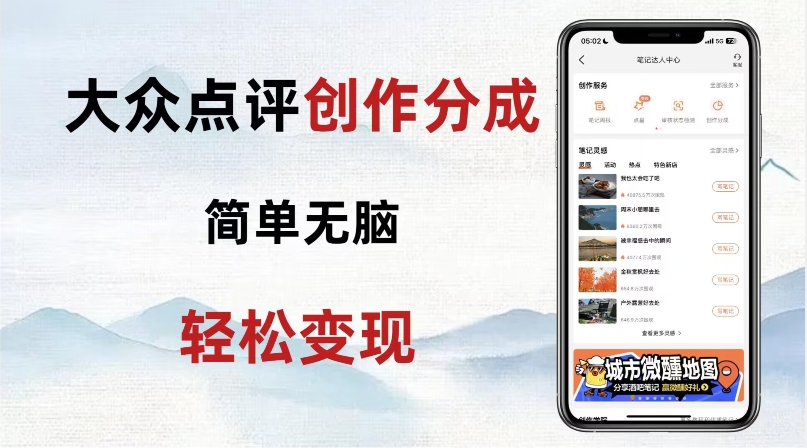 大众点评新玩法！零成本！新手也能每日轻松入袋300+！【揭秘】-木石资源网