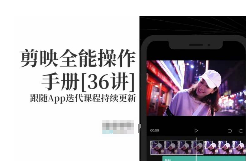 剪映全能操作手册，全网最全剪映速成教程来了，小白必备！-木石资源网