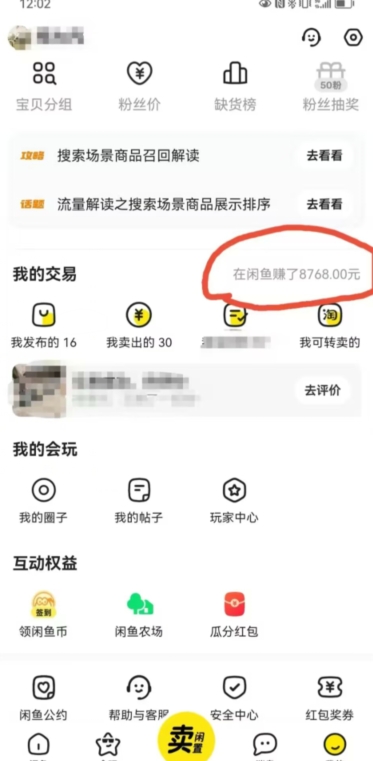 咸鱼平台零货源带货新玩法！平板冷门赛道轻松赚大钱，简单操作高收益【揭秘】-木石资源网