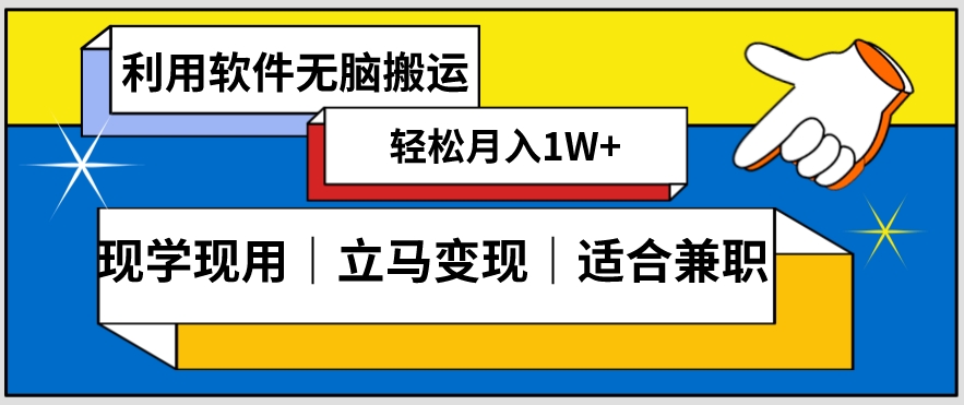 低密度新赛道视频无脑搬一天1000+几分钟一条原创视频零成本零门槛超简单【揭秘】-木石资源网