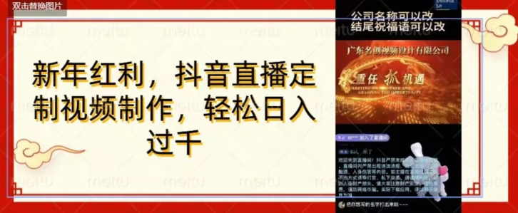 年底风口项目，定制视频直播变现，日入1000加，会打字就行【揭秘】-木石资源网