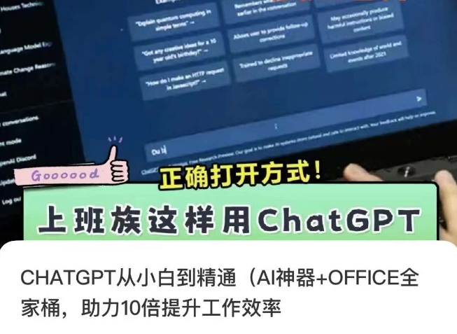 CHATGPT从小白到精通，AI神器+OFFICE全家桶，助力10倍提升工作效率-木石资源网