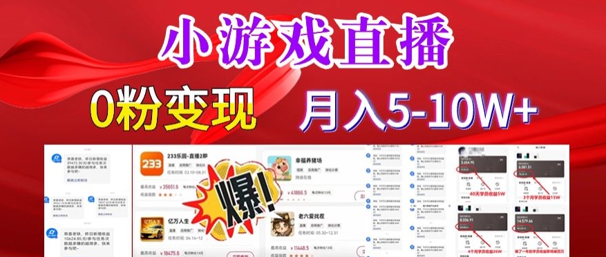 小游戏怪谈研究所可真人无人直播日入3600+，快速变现，长久项目，小白轻松上手【揭秘】-木石资源网
