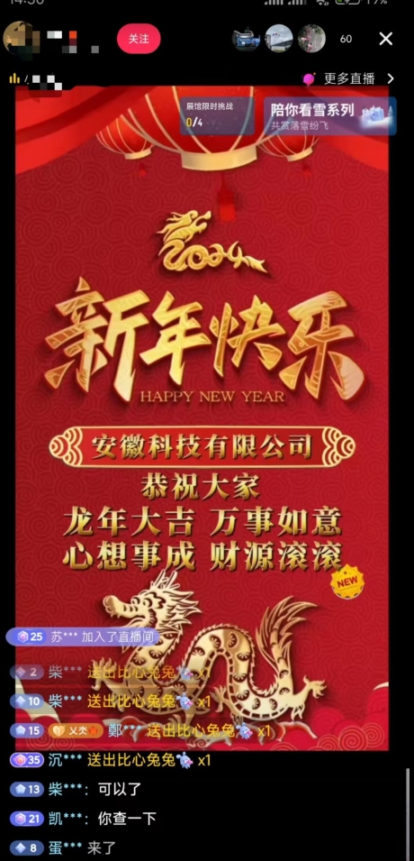 年前最后一波风口，企业新年祝福，做高质量客户，一单99收到手软，直播礼物随便收【揭秘】-木石资源网