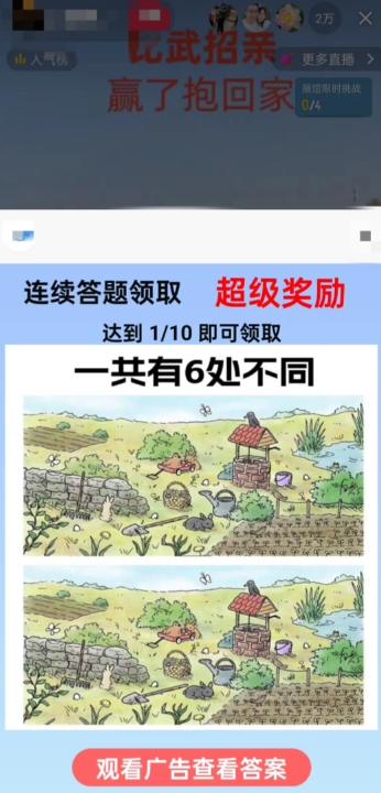 最近很火的无人直播“比武招亲”的一个玩法项目简单【揭秘】-木石资源网