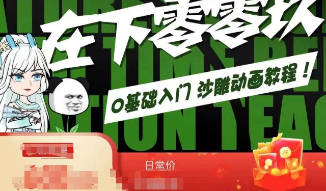 在下零零玖零零基础AN全流程教学，0基础入门沙雕动画教程-木石资源网