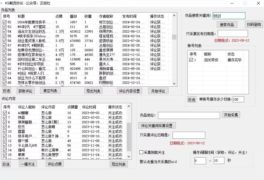 【全网首发】快手全自动截流协议，微信每日被动500+好友！全行业通用【揭秘】-木石资源网