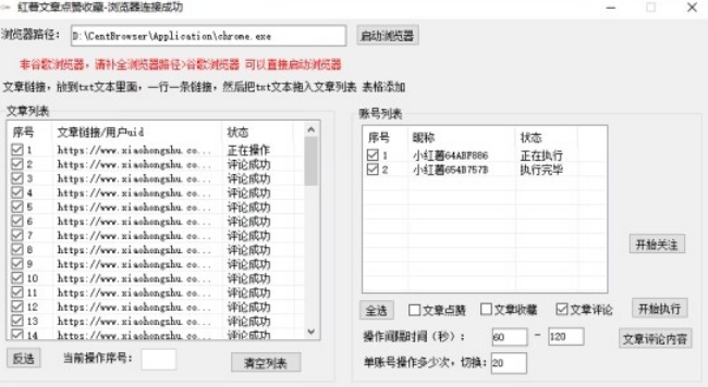 【全网首发】小红书全自动评论区截流机！无需手机，可同时运行10000个账号【揭秘】-木石资源网
