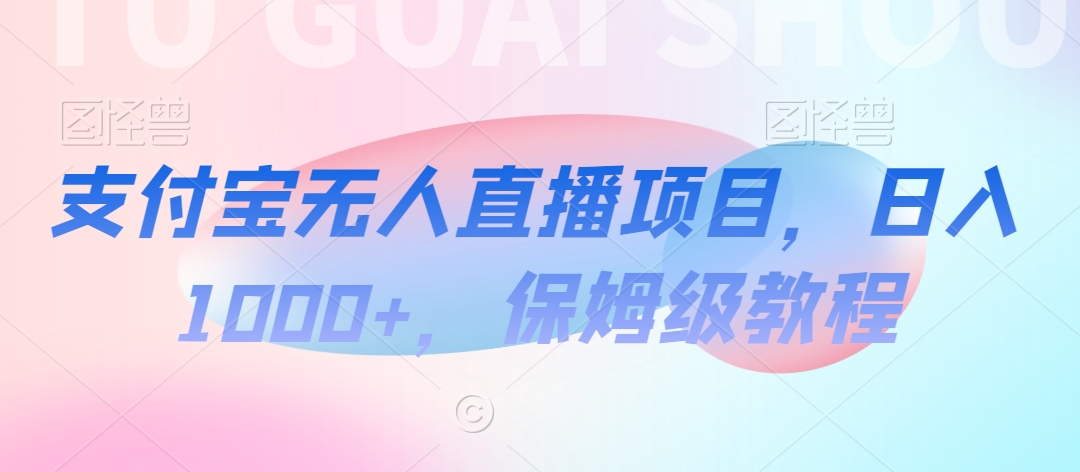【蓝海项目】抖音途游切片实测一星期收入5000+0粉可玩长期稳定【揭秘】-木石资源网