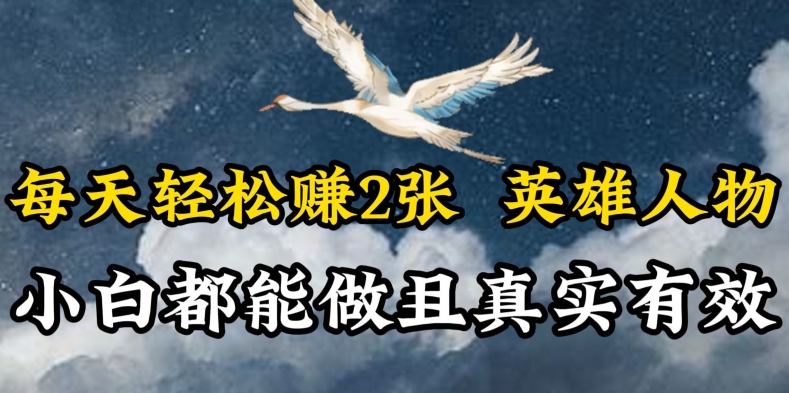 人物传记解说，每天轻松2张，操作简单两天见到收益【揭秘】-木石资源网