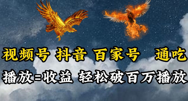 视频号，百家号，抖音流量通吃，抗战时期的英雄人物传记介绍，每天轻松两三张【揭秘】-木石资源网