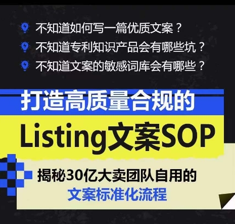 打造高质量合规的Listing文案SOP，掌握亚马逊文案工作的标准化-木石资源网