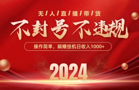 最新抖音无人带货技术，不封号等违规，单日单号收益几张，可批量放大【揭秘】-木石资源网
