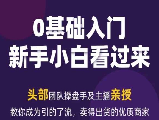 2024年新媒体流量变现运营笔记，教你成为引的了流，卖得出货的优质商家-木石资源网