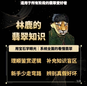 林鹿的翡翠知识，​用宝石眼光，系统全面的看懂翡翠-木石资源网