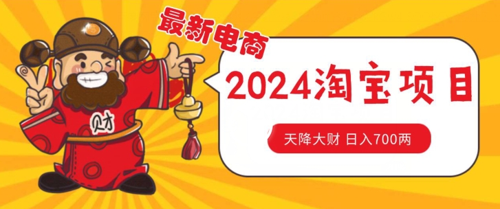 价值1980更新2024淘宝无货源自然流量， 截流玩法之选品方法月入1.9个w【揭秘】-木石资源网