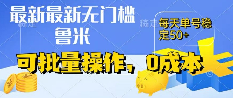 最新0成本项目，不看广告、不养号，纯挂机单号一天50+，收益时时可见，提现秒到账【揭秘】-木石资源网