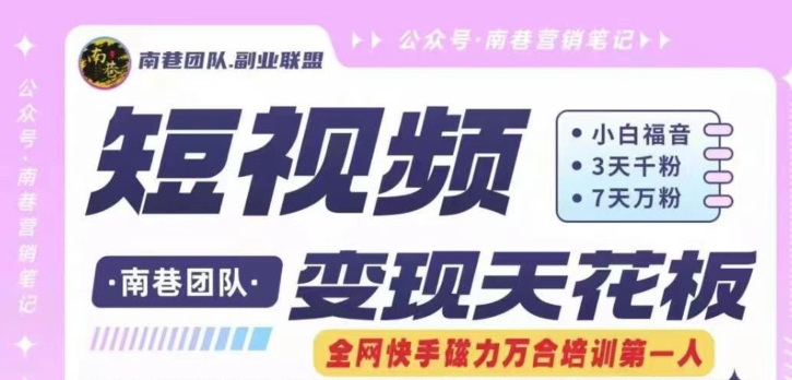 短视频变现天花板快手磁力万合掘金，3天千粉，7天万粉，独家过原创搬运技术，一刀不剪-木石资源网