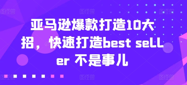 亚马逊收益还是亏损！选品就是选投资项目，亚马逊选品教程-木石资源网