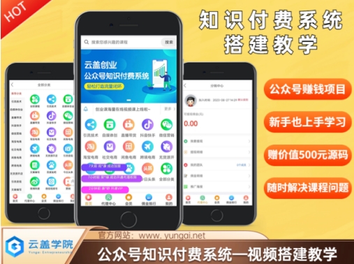 价值600元2024公众号知识付费搭建教学，全部为实操步骤，无纯废话-木石资源网