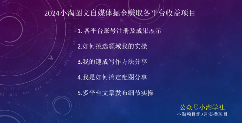 2024图文自媒体掘金赚取各平台收益项目，长期正规稳定-木石资源网