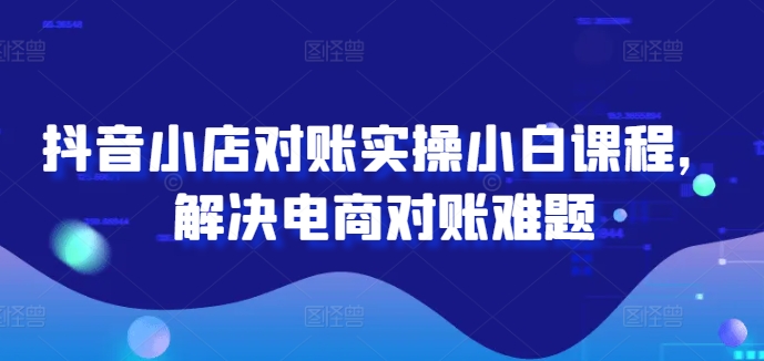 2024图文带货训练营，​普通人实现逆袭的流量+变现密码-木石资源网